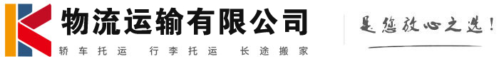 樟木头镇物流有限公司